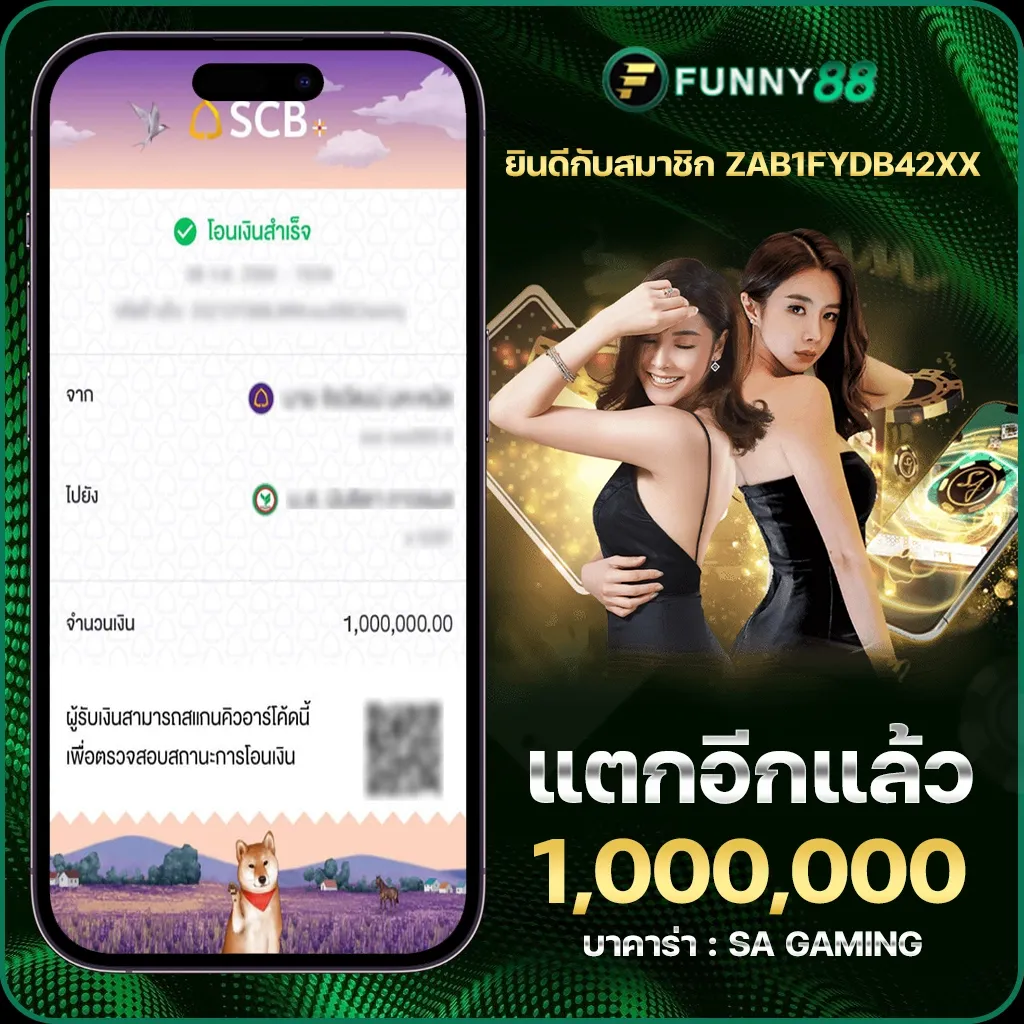 FUNNY888-แตก-1000000