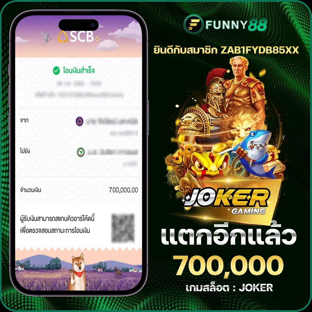 FUNNY888-แตก-700000