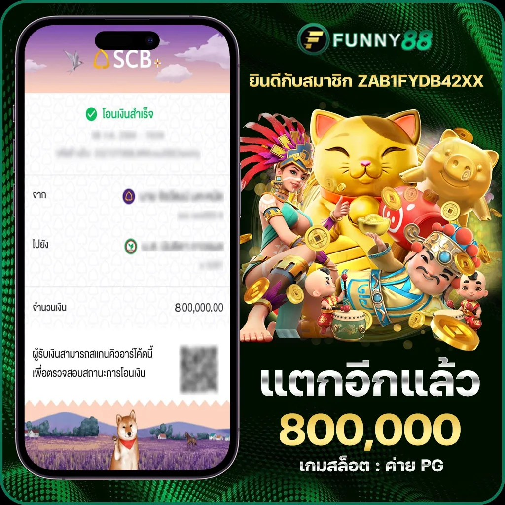 FUNNY888-แตก-800000