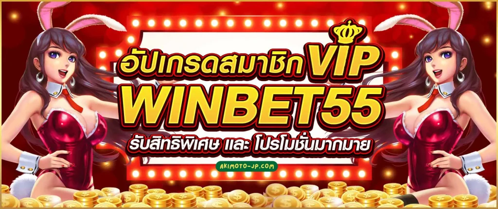 winbet55